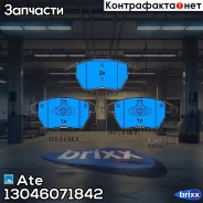 ������� ��������� �������� Ate ���. 13.0460-7184.2 13046071842 ����