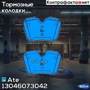 ������� ��������� �������� Ate ���. 13.0460-7304.2 13046073042 ����