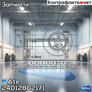 ���� ��������� Ate ���. 24.0128-0217.1 24012802171 ����