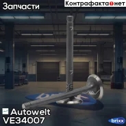 ������ ��� Toyota 2C/3C 32.5x8x105 VE34007 Autowelt ���. VE34007 VE-34007 VE34007 ����