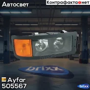 ����! ����� � ����. �������� ��� ����������������� MAN 19.233-. (F2000) 94 Ayfar ���. 505567 505567 ����