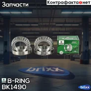��������� ������� FORD Transit VII (06-) (����. �����. ) [55.1x90x24/55.1x90x24] (BK1490) B-RING FRS B-RING ���. BK1490 BK1490 ����