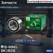 ��������� ������� Hyundai Tucson (04-) (����. �����. ) [42x76x39] (BK1828) B-RING FRST B-RING ���. BK1828 BK1828 ����