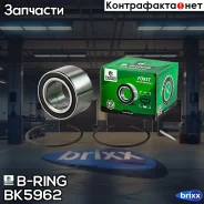 ��������� ������� Nissan X-Trail (01-) (�����. �����. ) [43x76x43] (BK5962) B-RING FRST B-RING ���. BK5962 BK5962 ����