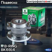 ������� � ������. � ����� Subaru Legacy III (98-), Outback (00-) (����. ) [d=124 � ABS] (BK6914) B-RI B-RING ���. BK6914 BK6914 ����