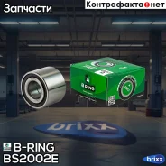 ��������� ������� Renault Logan (04-) (����. ) [�������. 25x52x37] (BS2002E) B-RING FRST B-RING ���. BS2002E BS2002E ����