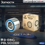 ��������� ������� (����. ) [30x60x37] LADA 2108-2115 B-RING ���. PBLS0108R PBLS0108R ����