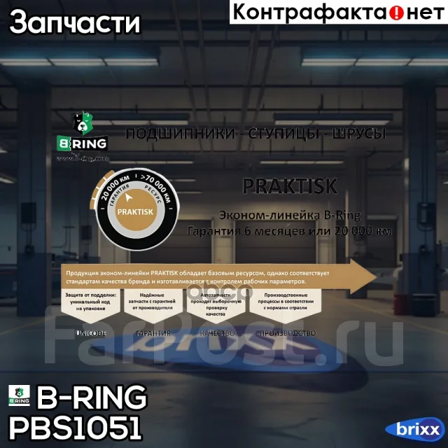 ������ B-RING ���. PBS1051 PBS1051 ����