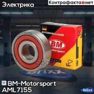��������� ���������� �������� 17x47x14 ��� 2110-2112, 2170, 2190 BM-Motorsport ���. AML7155 AML7155 ����