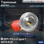 ���� ��������� ������ Mercedes-BENZ E-Class III (W211) BD5418 BM-Motorsport ���. BD5418 BD5418 ����