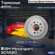 ���� ���������, 280 �� (1��) BD5680 BM-Motorsport ���. BD5680 BD5680 ����