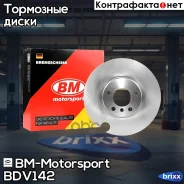 ���� ��������� ������������� �������� BDV142 BMW X5 (E70, F15, F85), X6 (E71,72, F16,86) 07- BM-Motorsport ���. BDV142 BDV142 ����