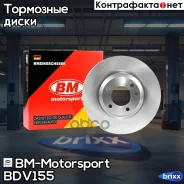 ���� ��������� �������� BDV155 VAG Q7, Touareg BM-Motorsport ���. BDV155 BDV155 ����