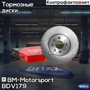 ���� ��������� ������ ������������� Chevrolet/OPEL BDV179 BM-Motorsport ���. BDV179 BDV179 ����