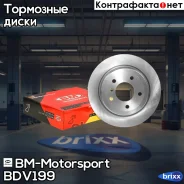 ���� ��������� ������������� ������ BMW BMW 3 (E90), BMW X1 (E84) BDV199 BM-Motorsport ���. BDV199 BDV199 ����