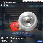 ���� ��������� ������������� ������ BMW X7 I, X5 IV, X3 III, X4 II, 5 Series BDV211 BM-Motorsport ���. BDV211 BDV211 ����