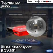 ���� ��������� �������������, 13 (1 ��. ) BM-Motorsport ���. BDV221 BDV221 ����
