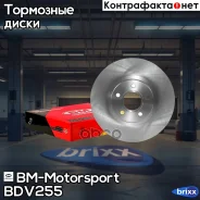 ���� ��������� ������������� 300�� (1��. ) BDV255 BM-Motorsport ���. BDV255 BDV255 ����