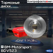���� ��������� �������� ������������� (1��. ) BDV523 BM-Motorsport ���. BDV523 BDV523 ����