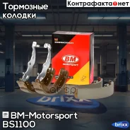 ������� ��������� ������ ���������� FORD Focus BS1100 BM-Motorsport ���. BS1100 BS1100 ����