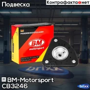 ����� ������� ������ ������������ BM-Motorsport ���. CB3246 CB3246 ����