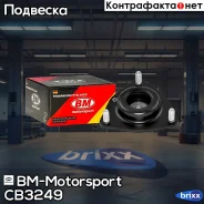 ������� ����� ������ ������������ Mitsubishi Lancer, Outlander CB3249 BM-Motorsport ���. CB3249 CB3249 ����