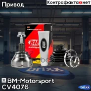 ���� �������� ������� �����, ������ VAG Tiguan 2017 CV4076 BM-Motorsport ���. CV4076 CV4076 ����