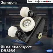 ����� ����� �������� ������� Sprinter/Crafter DB3164 BM-Motorsport ���. DB3164 DB3164 ����