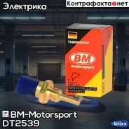 ������ ����������� �������� Nissan Qashqai DT2539 BM-Motorsport ���. DT2539 DT2539 ����