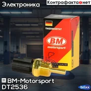 ������ ����������� �������� Mitsubishi Lancer DT2536 BM-Motorsport ���. DT2536 DT2536 ����