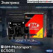 ������� ��������� 1.4i, 1.5i, 1.8i Chevrolet EC5051 BM-Motorsport ���. EC5051 EC5051 ����