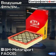 ������ ��������� Galaxy III, Mondeo V, S-MAX II FA0081 BM-Motorsport ���. FA0081 FA0081 ����