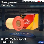 ������ ��������� BM-Motorsport ���. FA0106 FA0106 ����