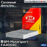 ������ ��������, �������� FORD Fiesta, Fusion FA4004-C BM-Motorsport ���. FA4004-C FA4004C ����