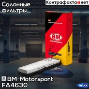 ������ �������� BM-Motorsport ���. FA4630 FA4630 ����