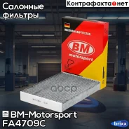 ������ ������ �������� BM-Motorsport ���. FA4709-C FA4709C ����