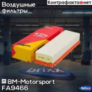 ������ ��������� OPEL Astra J, Insignia / Chevrolet Cruze BM-Motorsport ���. FA9466 FA9466 ����