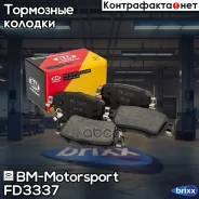 ������� ��������� �������� | ���, ����, ��� | BM-Motorsport ���. FD3337 FD3337 ����