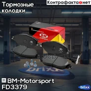 ������� ��������� �������� VAG Tiguan 07-18 FD3379 BM-Motorsport ���. FD3379 FD3379 ����