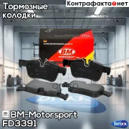 ������� ��������� �������� ������ Volvo XC60 II, XC90 II, Tugella FY11 FD3391 BM-Motorsport ���. FD3391 FD3391 ����