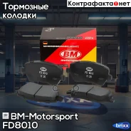 ������� ��������� �������� |�����, ����, ��� | BM-Motorsport ���. FD8010 FD8010 ����