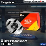������� � ����������� � ����� ������ Hyundai/KIA Accent II HB1307 BM-Motorsport ���. HB1307 HB1307 ����