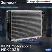 �������� ���������� ��������� BM MRK4326 GAZ ������ NEXT 2123, ��� 3302, ��� 2217 BM-Motorsport ���. MRK4326 MRK4326 ����