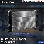 �������� ���������� ���������, 1.6i/1.8i MT BM MRK4325 General Motors, OPEL Astra H BM-Motorsport ���. MRK4325 MRK4325 ����