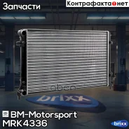 �������� ���������� ��������� BM MRK4336 VAG Octavia A5, Golf 5, Jetta BM-Motorsport ���. MRK4336 MRK4336 ����