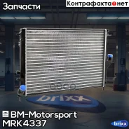 �������� ���������� ��������� BM-Motorsport ���. MRK4337 MRK4337 ����
