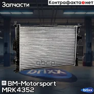 �������� ���������� ���������, M/A BM MRK4352 FORD, Volvo, LAND Rover Focus III, Mondeo IV, S60 II, XC60 BM-Motorsport ���. MRK4352 MRK4352 ����