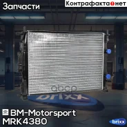 �������� ���������� ��������� MT, AT, AC +/- BM-Motorsport ���. MRK4380 MRK4380 ����