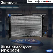 �������� ���������� ��������� MT, AC +/- 1.4i, 1.6i, 2.0i MRK4474 BM-Motorsport ���. MRK4474 MRK4474 ����