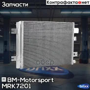 �������� ������������ LADA / Renault Largus, Logan, Sandero MRK7201 BM-Motorsport ���. MRK7201 MRK7201 ����